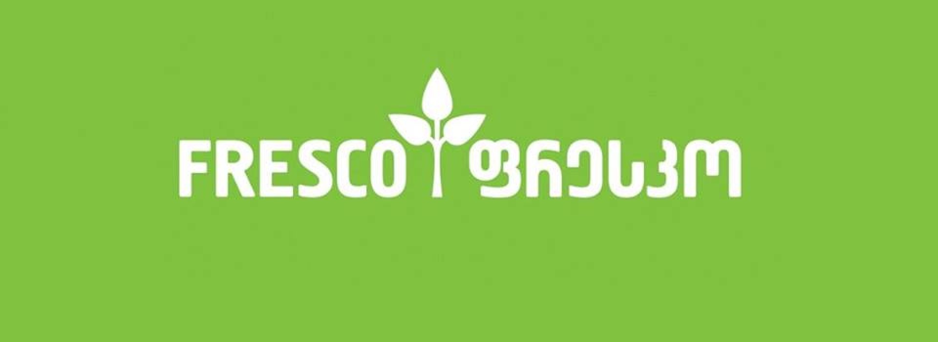 სტრუქტურული ცვლილება სუპერმარკეტების ქსელ "ფრესკოში"