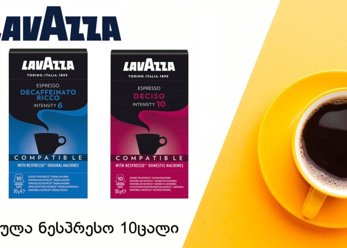 LAVAZZA-ს კაფსულის ყავა